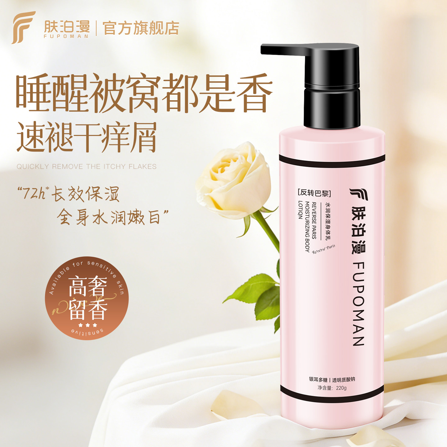 肤泊漫身体乳霜保湿滋润补水全身持久留香润肤乳焕亮男女通用秋冬