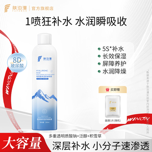 肤泊漫玻尿酸补水喷雾妆前保湿 舒缓深层化妆小分子爽肤水男女护肤