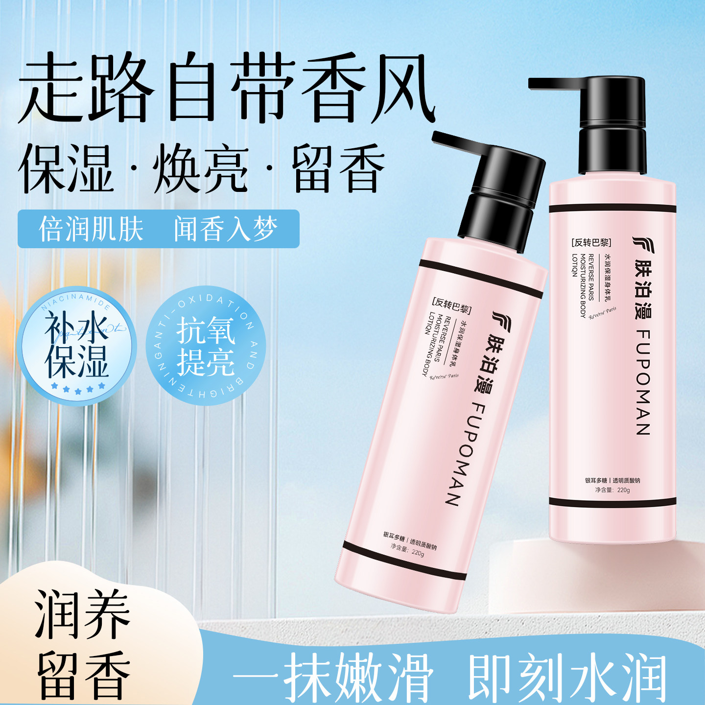 肤泊漫身体乳霜保湿滋润补水全身持久留香润肤乳焕亮男女通用秋冬