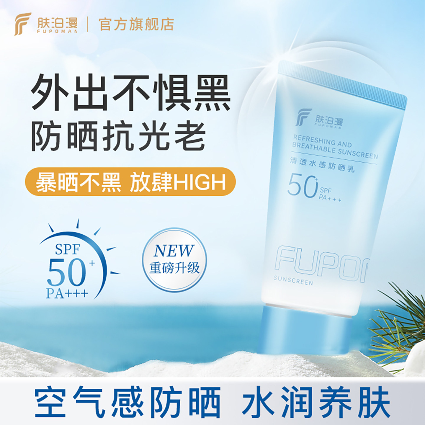 肤泊漫清透防晒乳霜正品热销榜日常通勤轻薄保湿防紫外线女面部