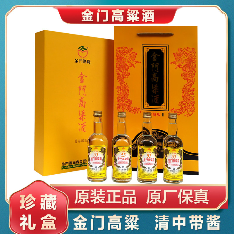 金门高粱酒迷你Q版礼盒小黄金龙53度96ml*4 小酒版