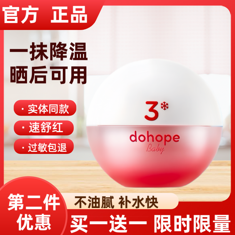 朵望婴儿面霜夏季补水保湿