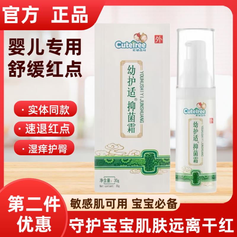 天使森林幼护适婴儿面霜乳膏舒缓