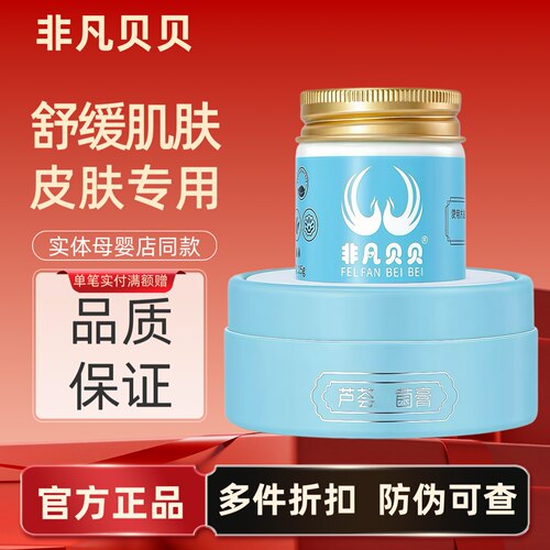 非凡贝贝百草膏宝宝口水膏修护臀