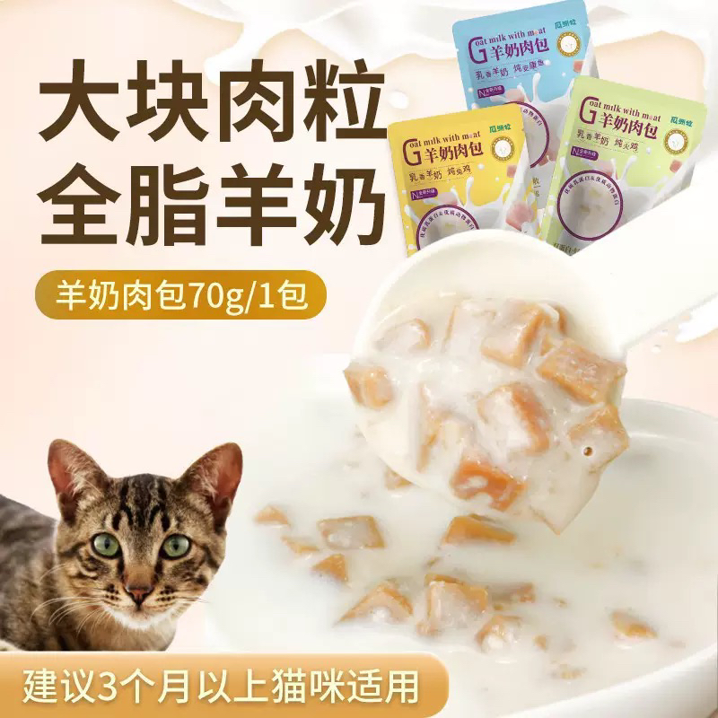 瓜洲牧猫咪零食羊奶肉包湿粮罐头冻干肉粒鲜封包主食猫粮补水罐头