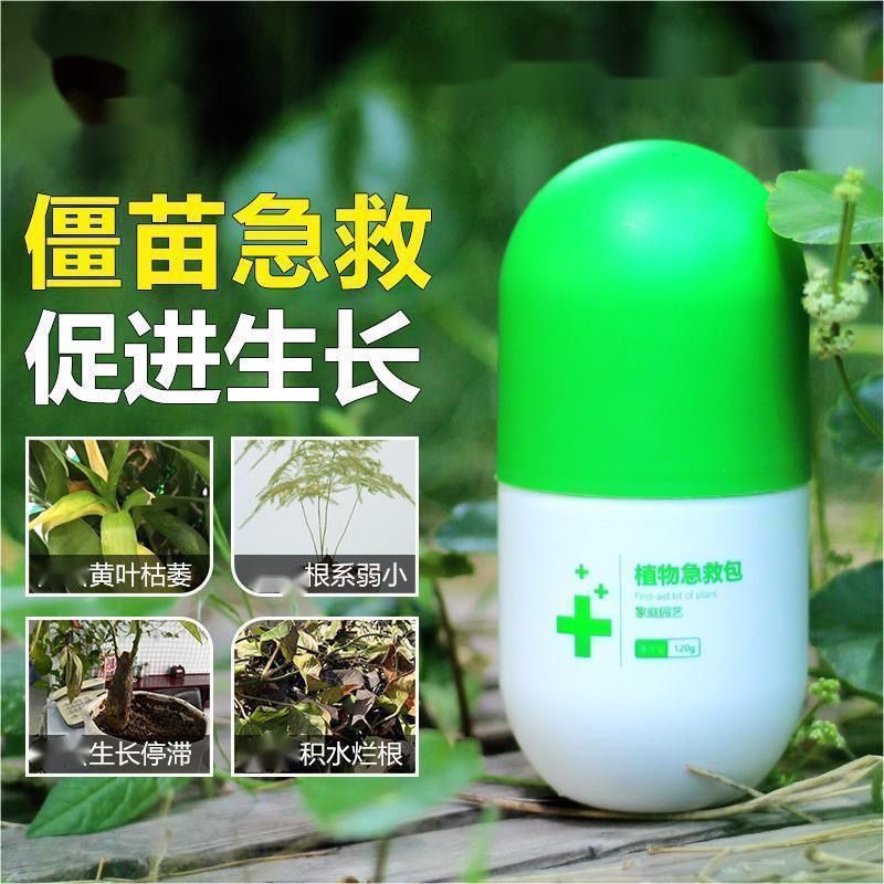 植物急救包生根壮苗剂肥料水溶肥强力快速植物通用生根粉专用正品