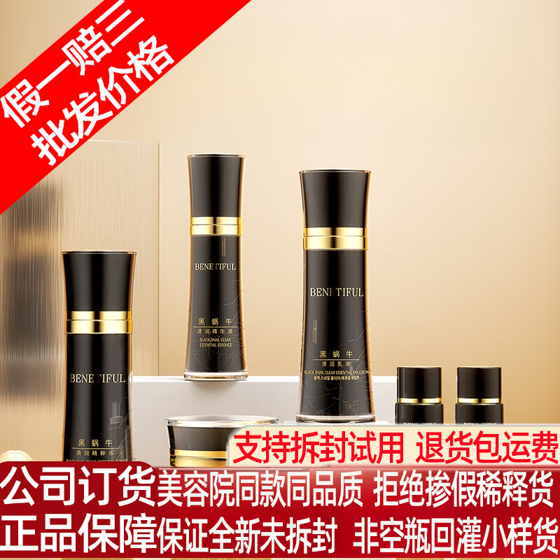 上海维娜蓓霓芬黑蜗牛系列水乳套装中年妈妈化妆品正品官方旗舰店