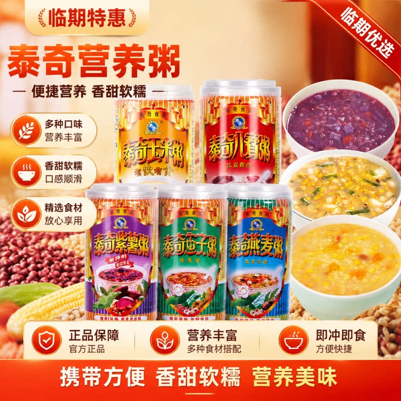 临期泰奇八宝粥早餐24罐整箱0添加速食粥桂圆莲子经典原味食品