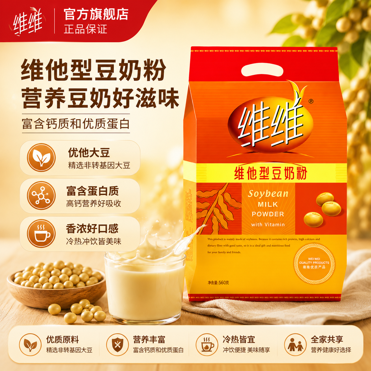 维维豆奶维他型豆奶粉营养全家代餐早餐家用冲饮560g商超同款正品