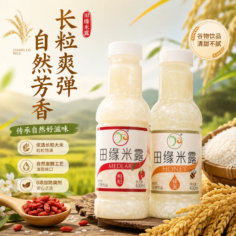 田缘米露蜂蜜枸杞饮料瓶装江西特产田园甜糯米发酵醪糟3瓶装430ml