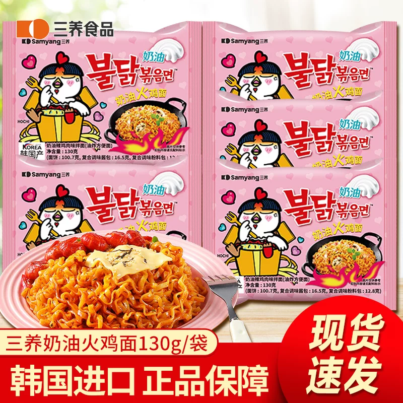 正宗韩国版原味三养火鸡面韩式袋装杯面桶装正品奶油味三养火鸡面