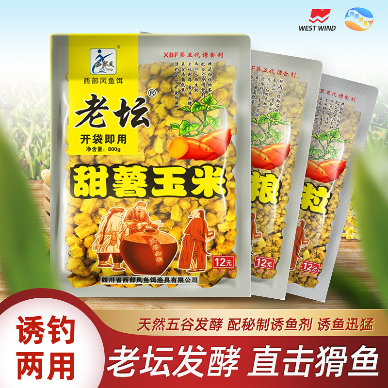 西部风台钓饵打窝料甜薯麦粒窝料