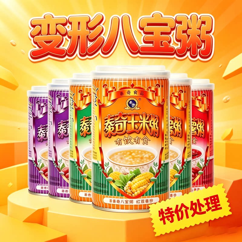 变形】泰奇八宝粥早餐24罐整箱0添加速食粥桂圆莲子经典原味食品