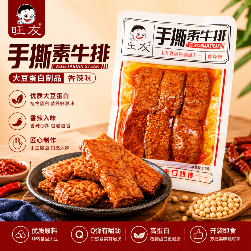 旺友辣子鸡麻辣零食辣子鸡丁鸡肉休闲解馋零食小吃即食熟食食品
