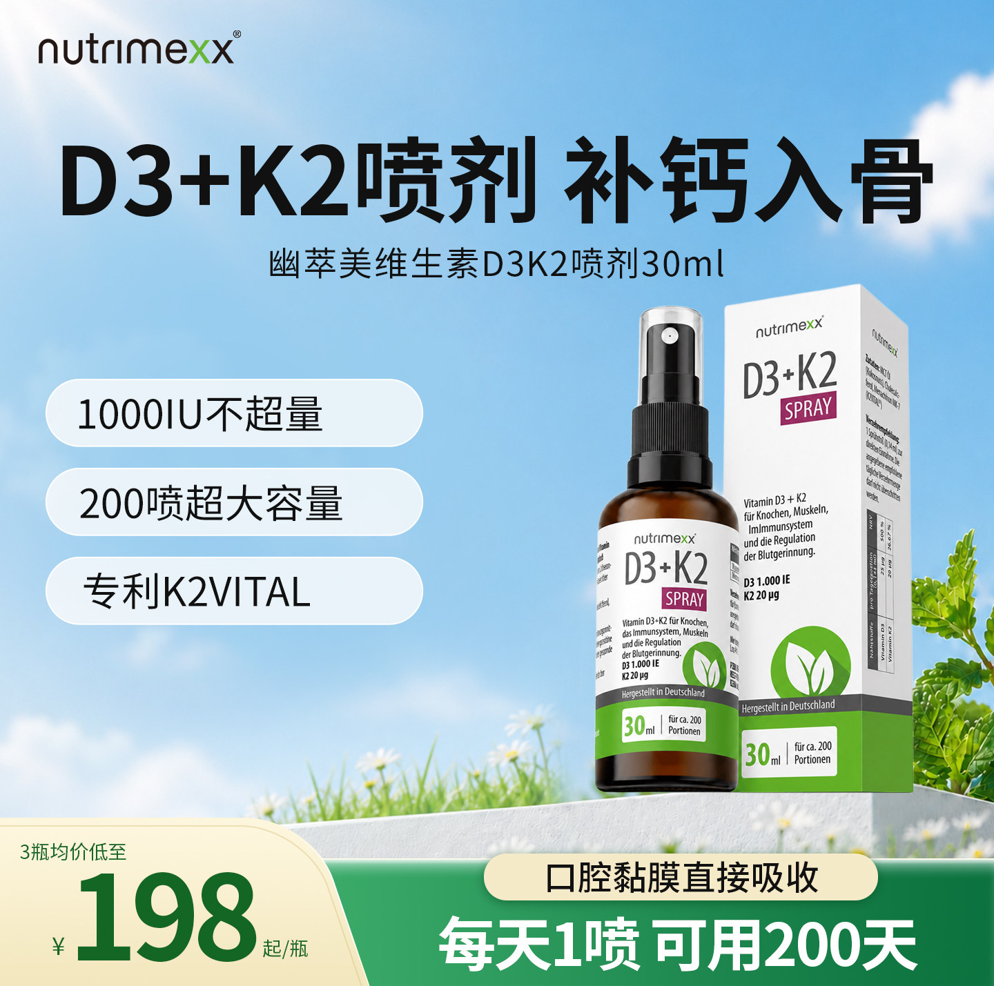 德国Nutrimexx幽萃美维生素D3K2双重锁钙喷剂儿童非滴剂可用200天