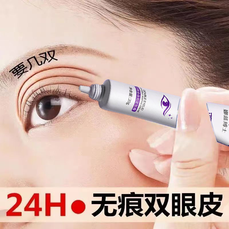 正品双眼皮隐形定型霜自然亲肤无痕持久迷人新手大眼神器眼膜一笔