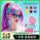 一次性染发粉饼cos易上色音乐节舞台彩染套装 工具正品 官方旗舰店