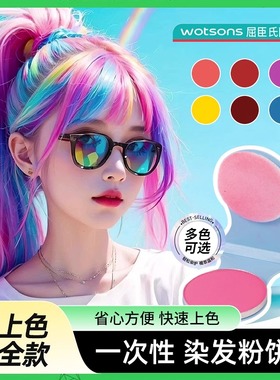 一次性染发粉饼cos易上色音乐节舞台彩染套装工具正品官方旗舰店