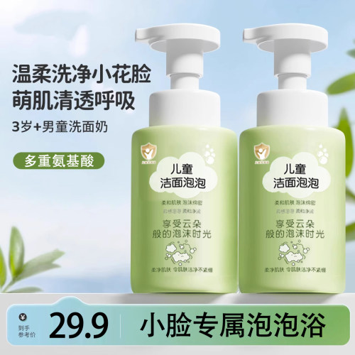 儿童洗面奶6到12岁年青春期洁面