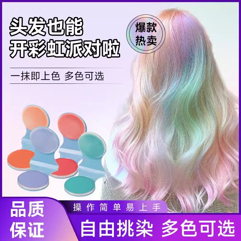 一次性染色粉饼免漂彩虹发色临时可水洗音乐节舞台剧彩染套装正品