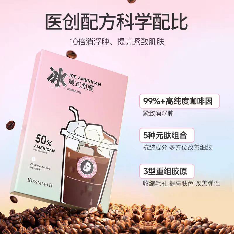 冰美式双抗修护熬夜面膜面部补水保湿抗皱紧致滋养护肤舒缓护肤贴,美容护肤/美体/精油,贴片面膜,淘宝优惠券,粉丝福利购,淘宝优惠卷