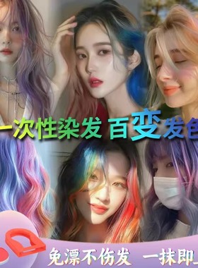 一次性染发粉饼cos易上色音乐节舞台彩染套装工具正品官方旗舰店