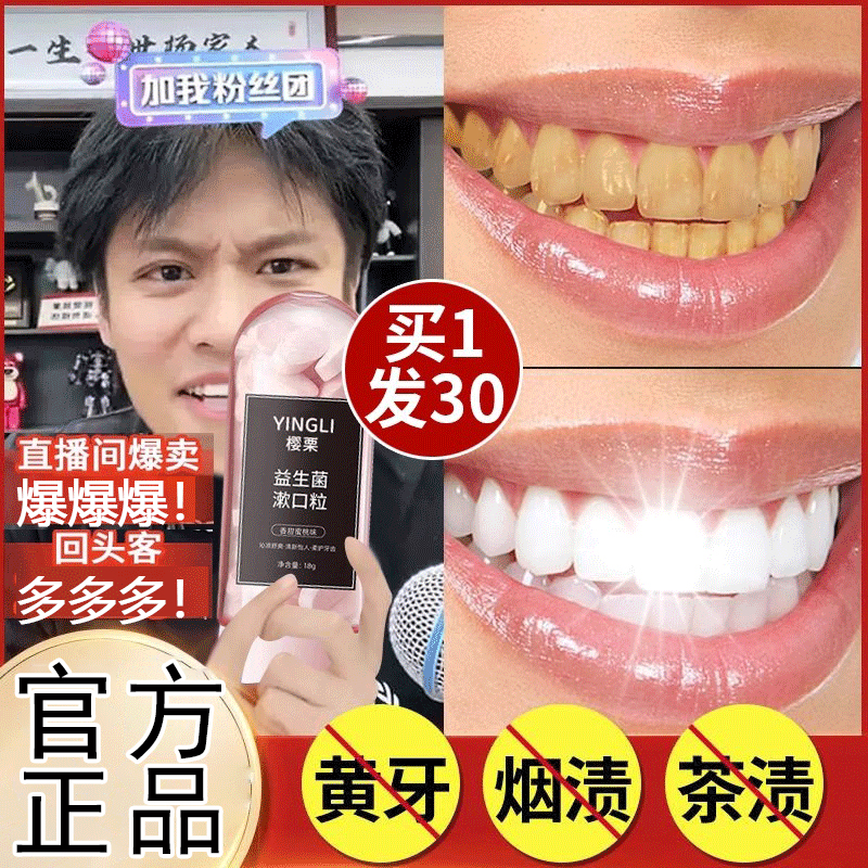 益生菌固体牙膏片去牙渍口腔清洁牙片咀嚼便携漱口亮白粒清新口气