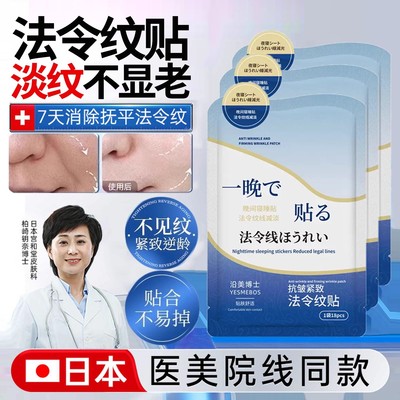 法令纹贴睡觉专用提拉紧致