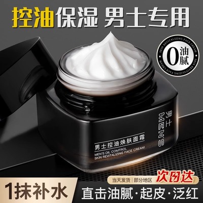 男士冬天护脸霜面霜男士秋冬季