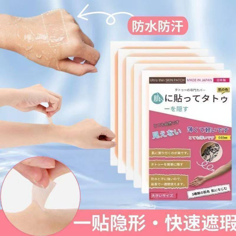 纹身遮盖贴持久肉色防水疤痕隐形贴神器遮瑕膏白斑胎记撕拉假皮肤