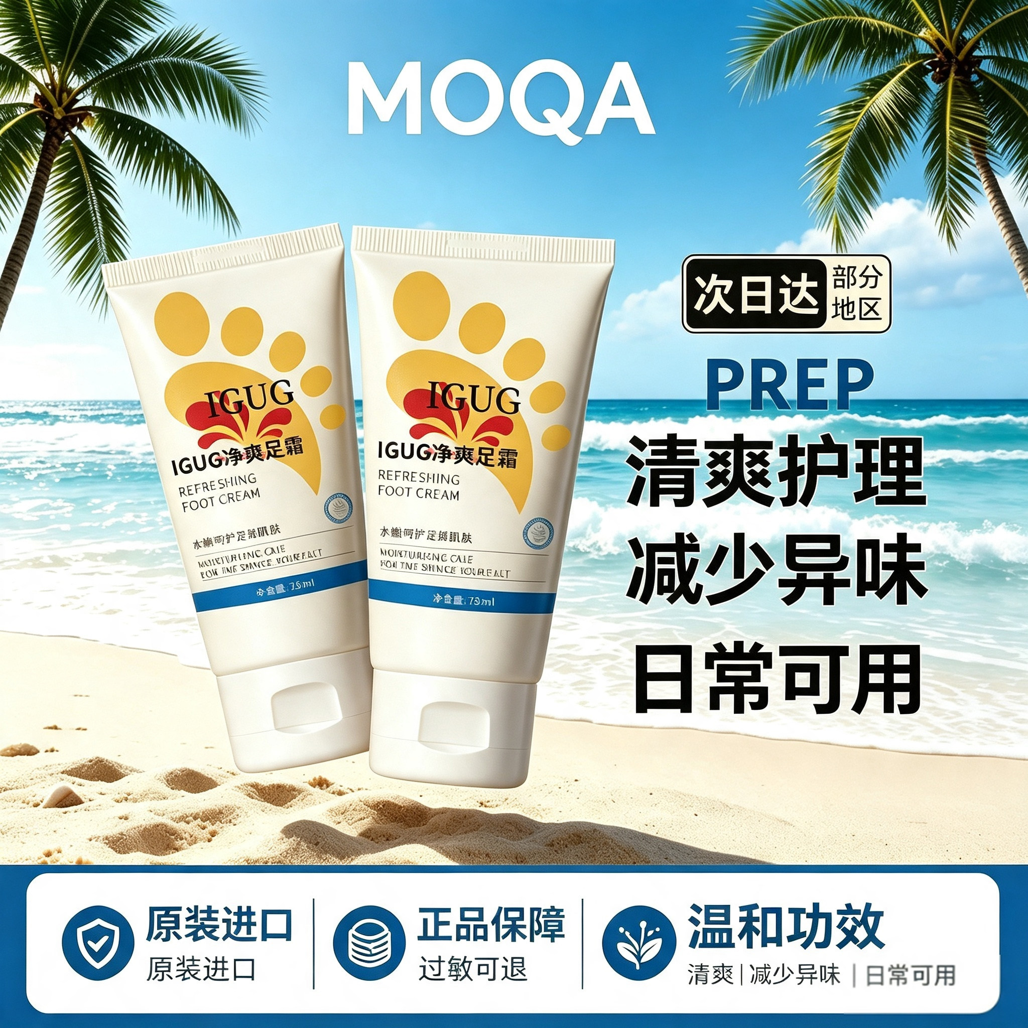 净爽足霜止汗除臭改善异味图片