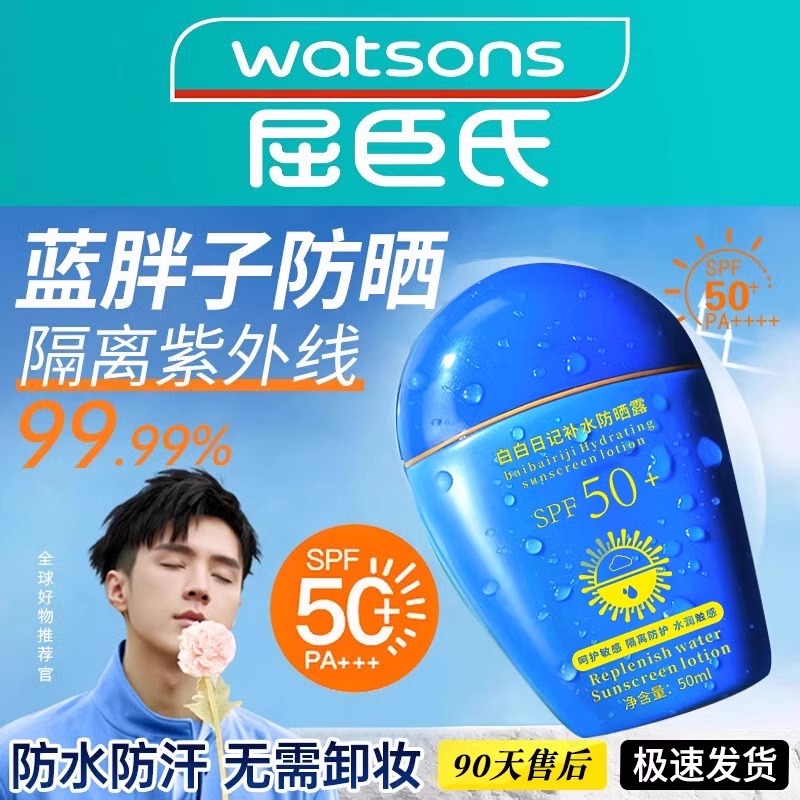 蓝胖子防晒霜正品防紫外线专用