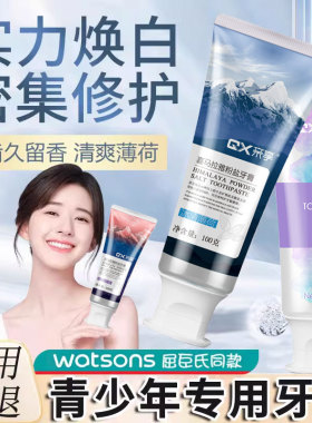 亲享酵素牙膏清新口气洁白牙齿减轻烟渍口臭牙黄去牙菌斑男女生装