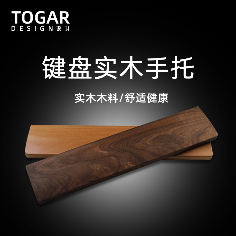 togar机械键盘手托实木材质87键