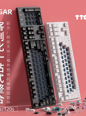TOGAR T2S/T20S热插拔无线2.4G蓝牙客制TTC轴87/104机械键盘套件