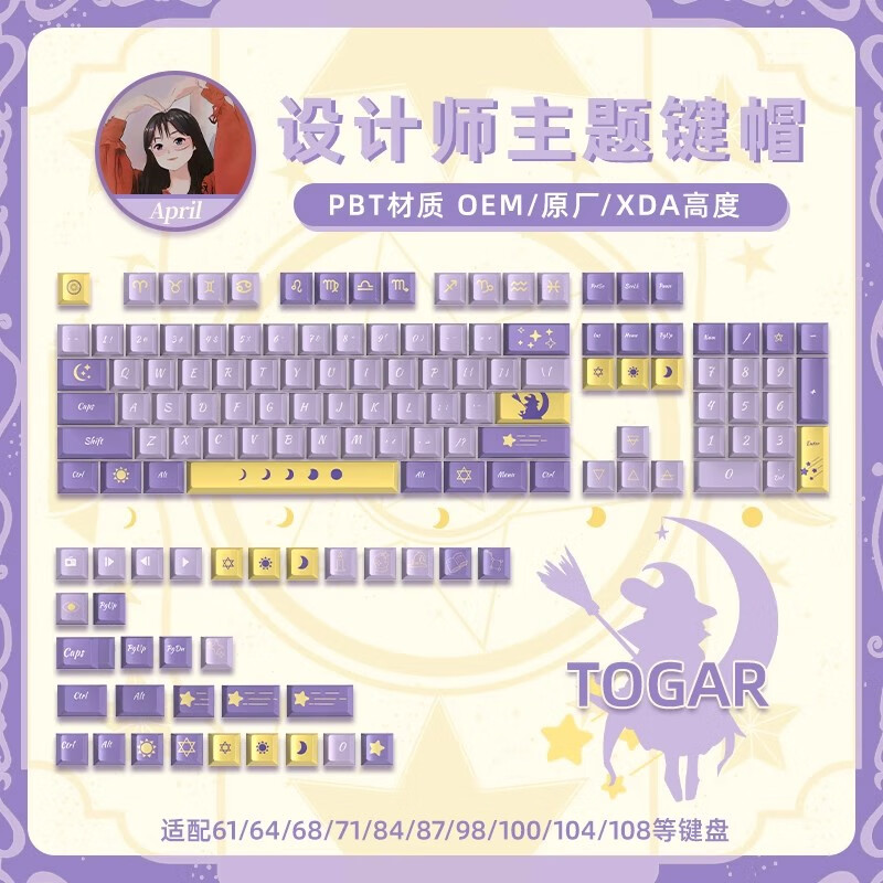 TOGAR定制136键大全套PBT热升华原厂/OEM/XDA高度键帽机械键盘