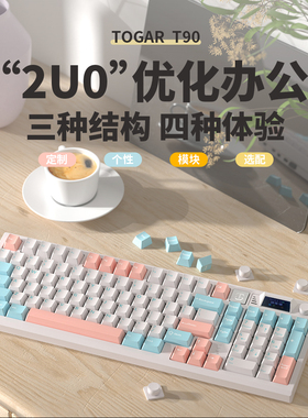 TOGAR图阁T90无线三模蓝牙98配列热插拔电脑游戏办公RGB机械键盘