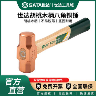 世达铜锤紫铜八角锤胡桃木柄小锤子钳工专用工具1/2/3磅专业榔头