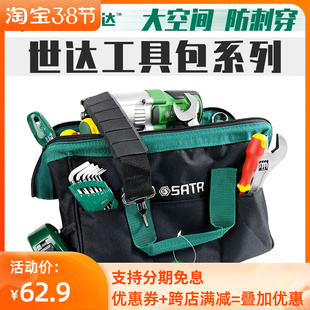 世达工具包电工专用帆布加厚大号收纳袋木工多功能手提维修工具袋