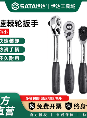 世达工具棘轮扳手小飞中飞大飞机轮板手小快速扳手11902/12902