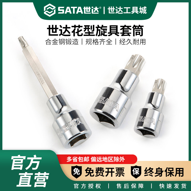 世达大飞旋具梅花批头t27/t30/t40/t45/t50/t55工具内六角套筒头图片