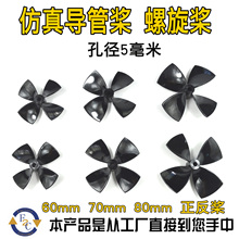 新款 拉网船 拖网船 正反桨 螺旋桨 船模 水下推进器四叶导管桨