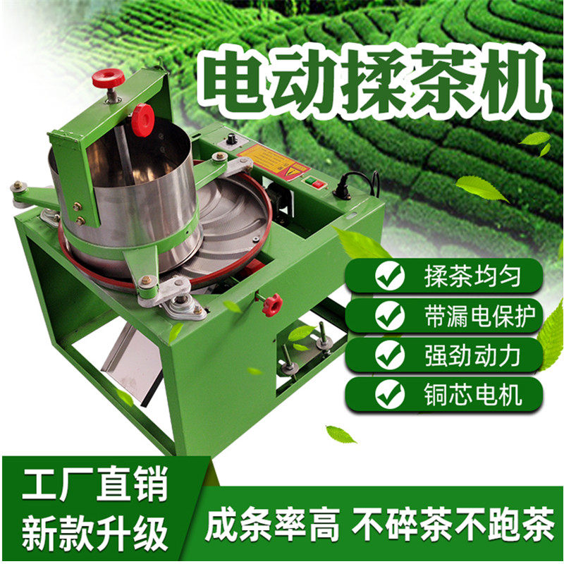茶叶揉捻机小型家用揉搓红绿茶全自动电动不锈钢揉茶机制茶叶机器