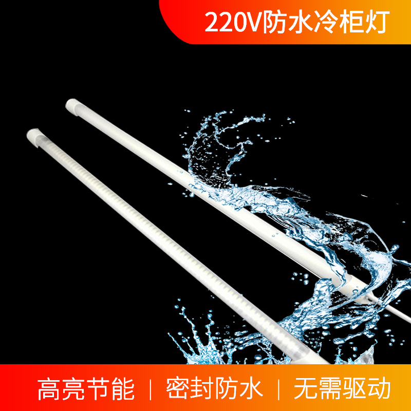 led防水硬灯条220v管麻辣烫冷柜