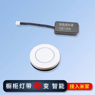 已接入米家APP智能无线遥控器 酒柜鞋柜灯带开关支持小爱语音控制