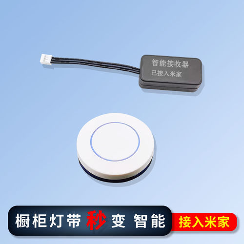 已接入米家蓝牙mesh智能通断开关