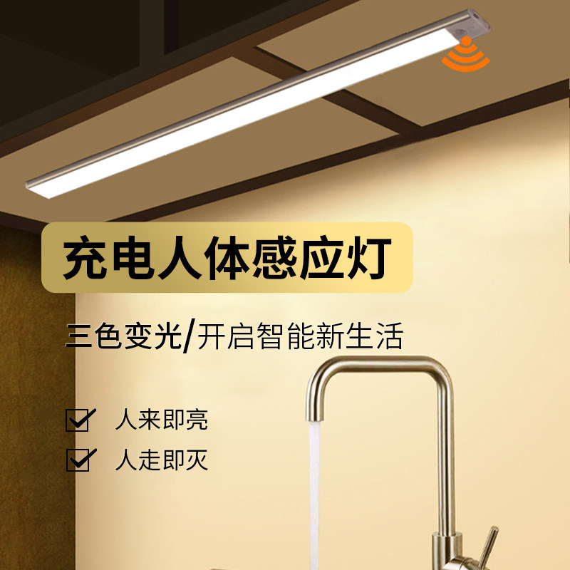 充电人体感应灯智能无线LED灯玄关橱柜鞋柜酒柜磁吸灯三色可变光
