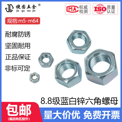 国标蓝白六角螺母镀锌gb6170