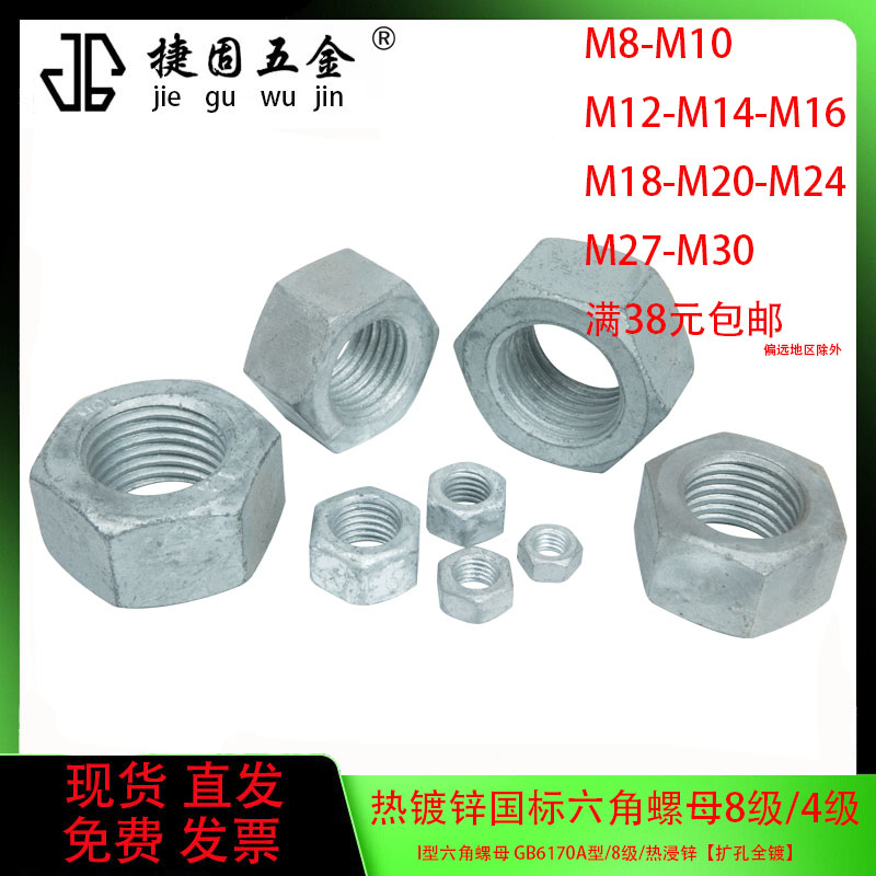 8级gb6170热镀锌六角螺母