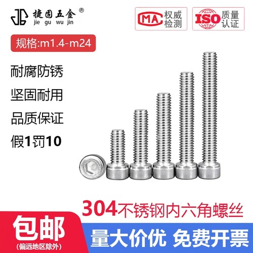 304不锈钢内六角螺丝圆柱头